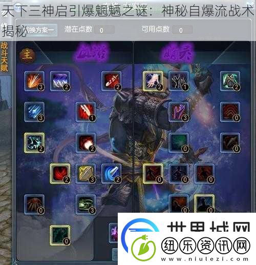天下三神启引爆魍魉之谜：神秘自爆流战术揭秘