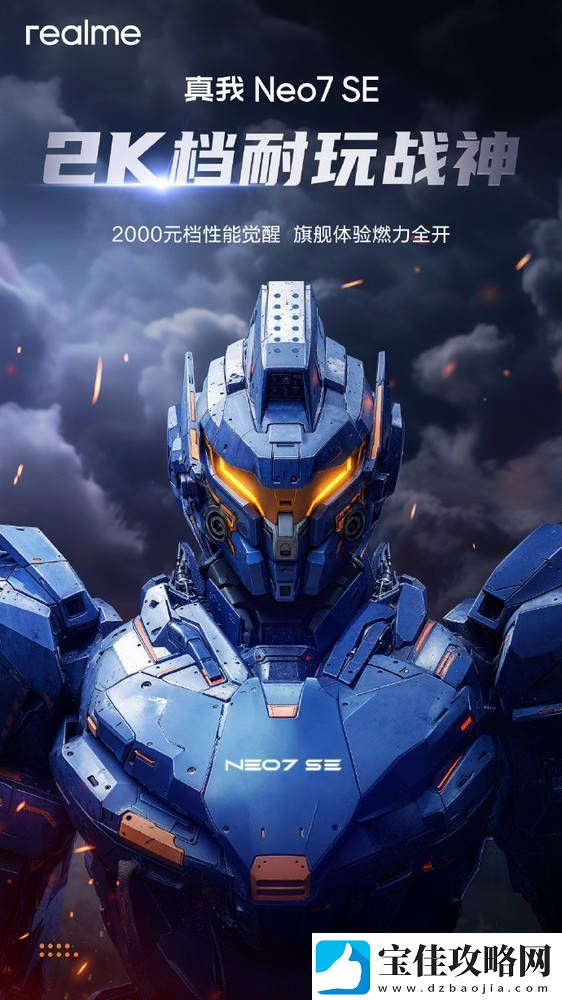 真我Neo7SE来袭：2K价位性能王者续航能否再创奇迹