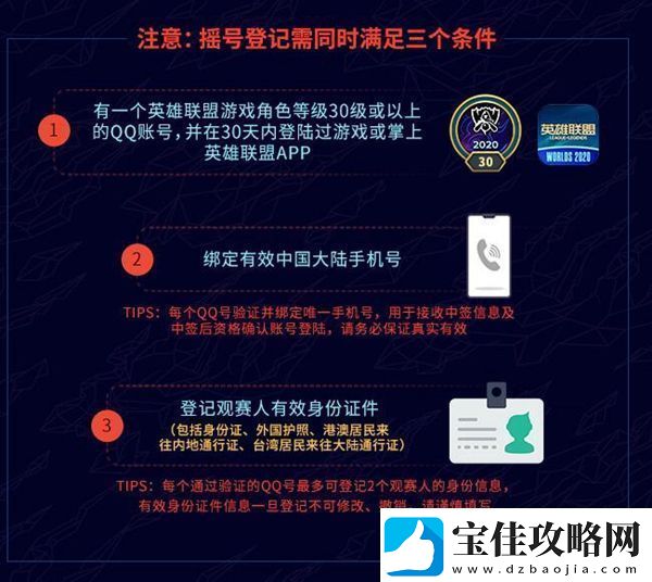 S10全球总决赛门票登记要求介绍-细节决定成败-热点教程
