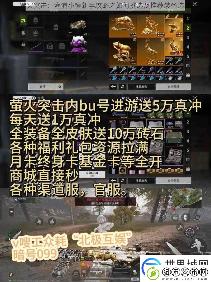 萤火突击：渔浦小镇新手攻略之如何挑选及推荐装备选择