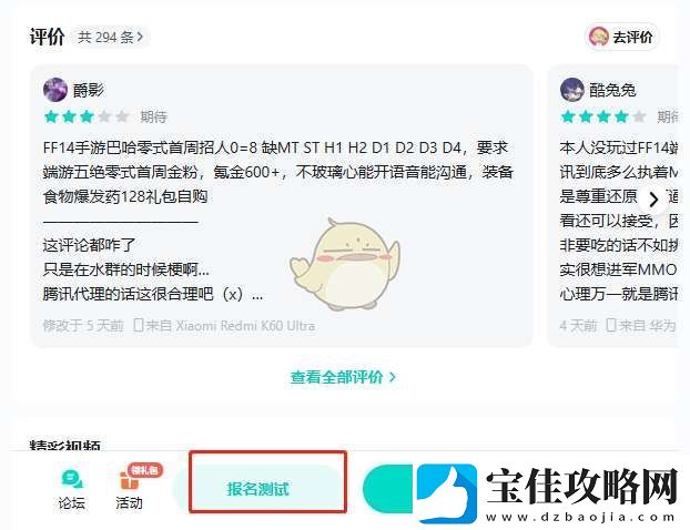 最终幻想14水晶世界拂晓测试资格怎么获得