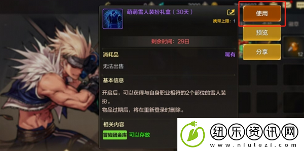 dnf手游雪人套装扮怎么获得2024