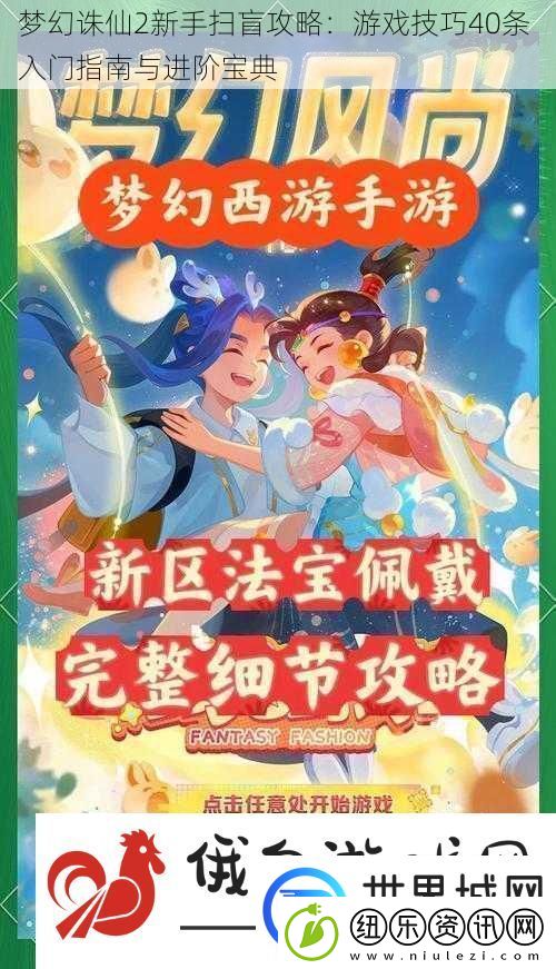 梦幻诛仙2新手扫盲攻略