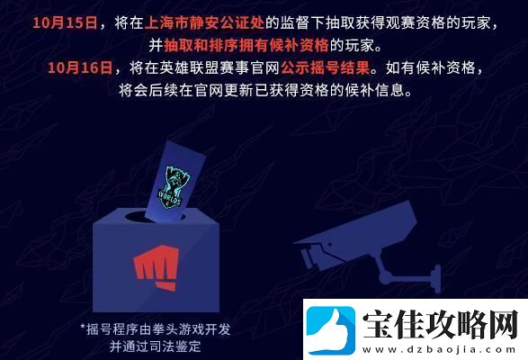 S10全球总决赛门票登记要求介绍
