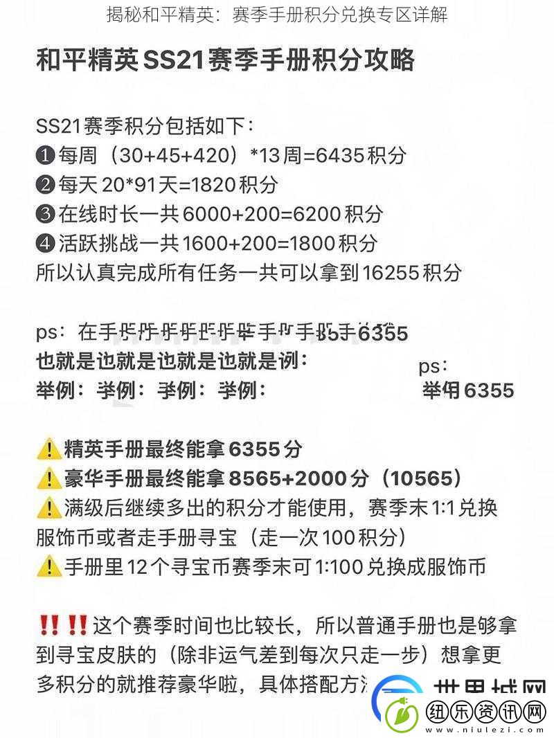 揭秘和平精英：赛季手册积分兑换专区详解