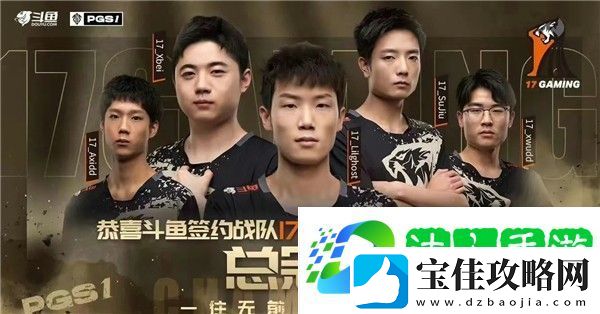 绝地求生世界赛历届冠军一览