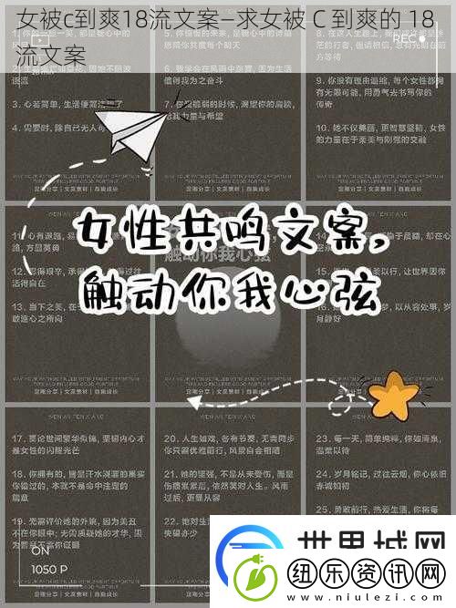 女被c到爽18流文案—求女被C到爽的18流文案
