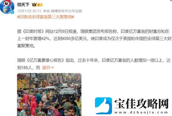 印度成全球富翁第三大聚集地