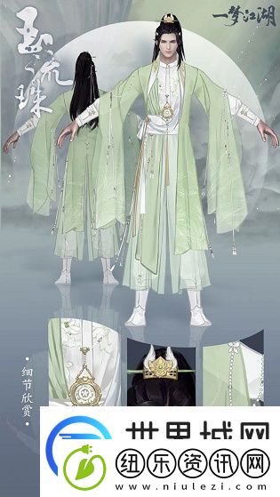 一梦江湖玉流珠时装怎么样