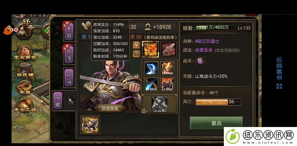 攻城掠地周瑜装备搭配攻略