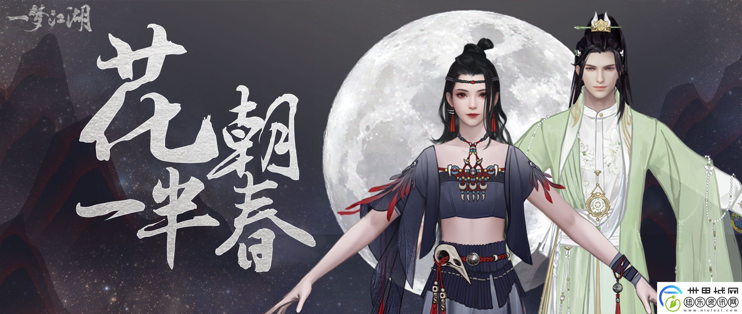 一梦江湖玉流珠时装怎么样-玉流珠时装效果一览