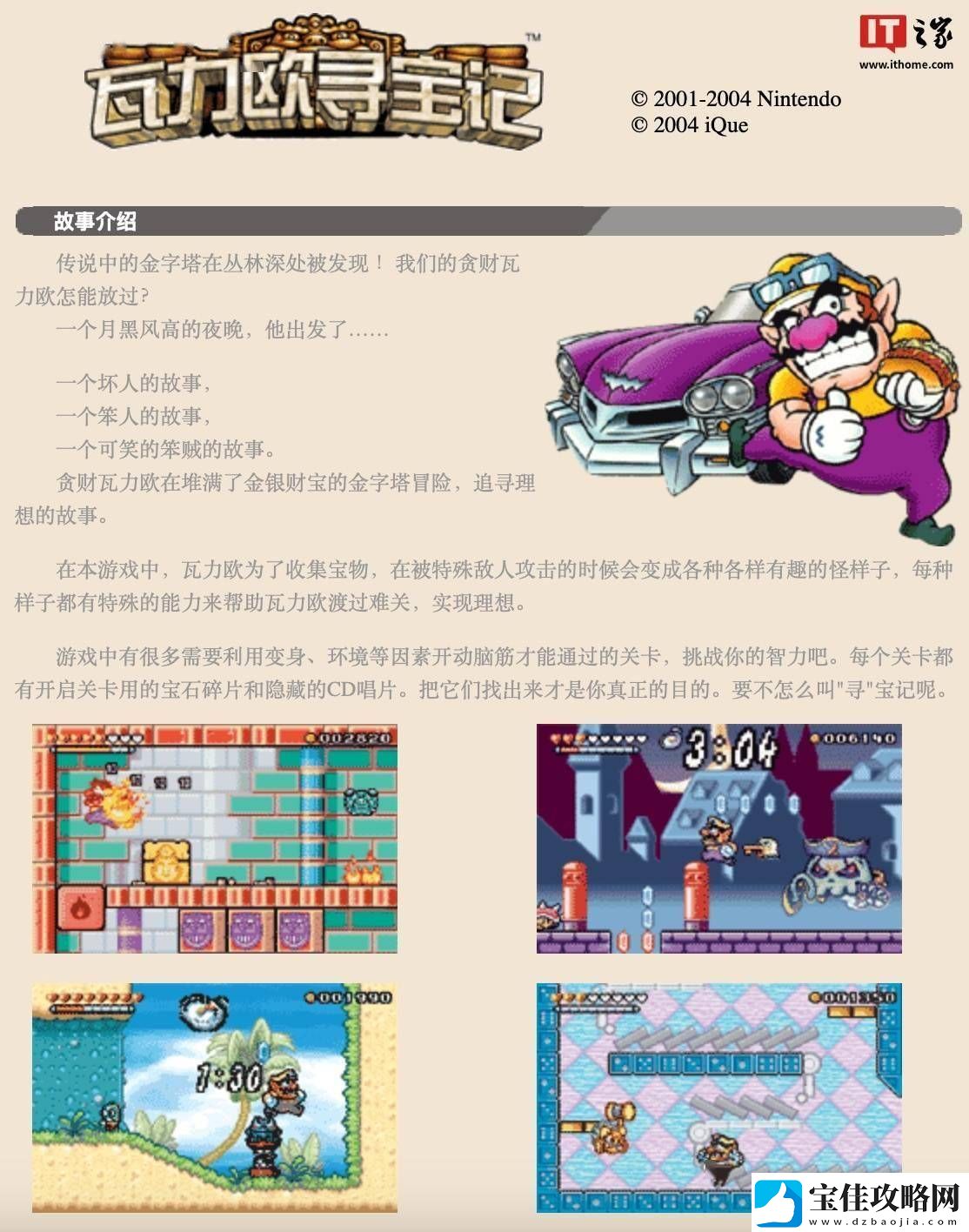 瓦力欧乐园4登陆任天堂Switch