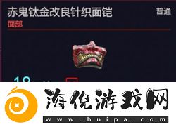 赛博朋克2077面具大全