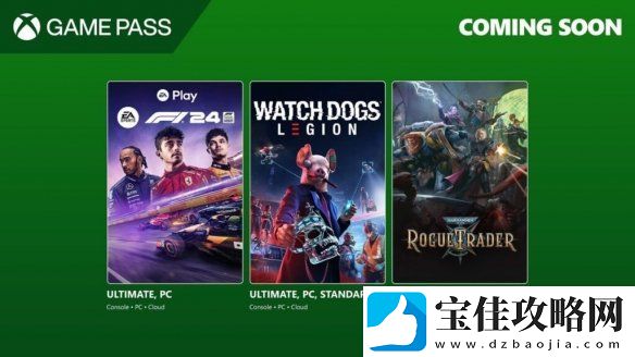 三款游戏本周加入Game-Pass：含看门狗：军团等
