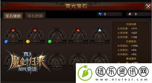 全民奇迹宝石系统的用途及其功能