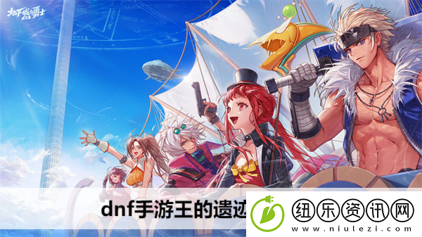 dnf手游王的遗迹怎么打