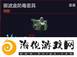 赛博朋克2077面具大全