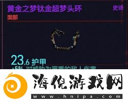 赛博朋克2077面具大全
