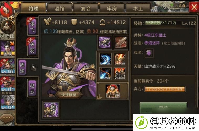 攻城掠地周瑜装备搭配攻略