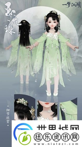 一梦江湖玉流珠时装怎么样
