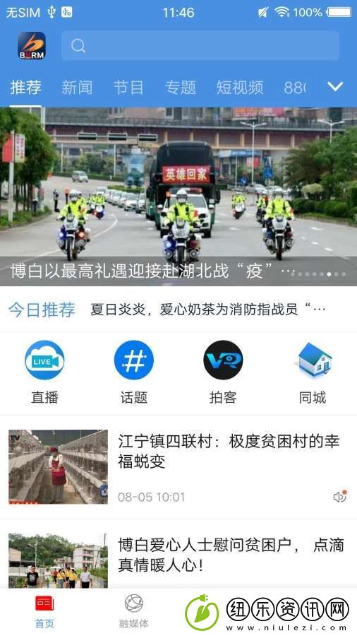 博白融媒APP下载-博白融媒-新闻资讯手机版下载v1.0.0