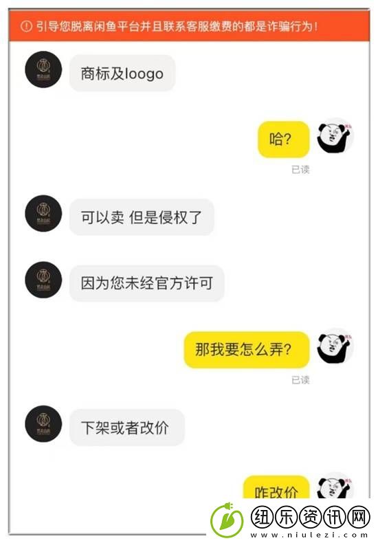 闲鱼卖茶具被品牌方法务警告