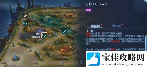 决胜巅峰打野选择哪个英雄好
