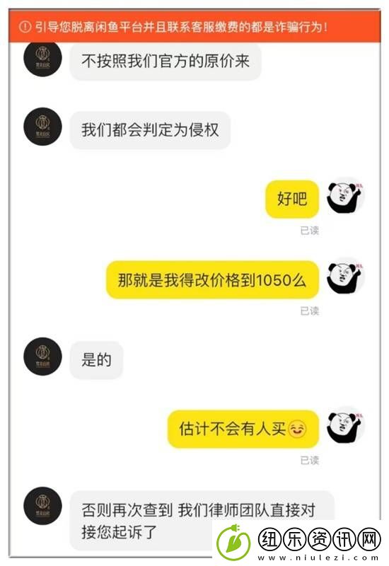 闲鱼卖茶具被品牌方法务警告