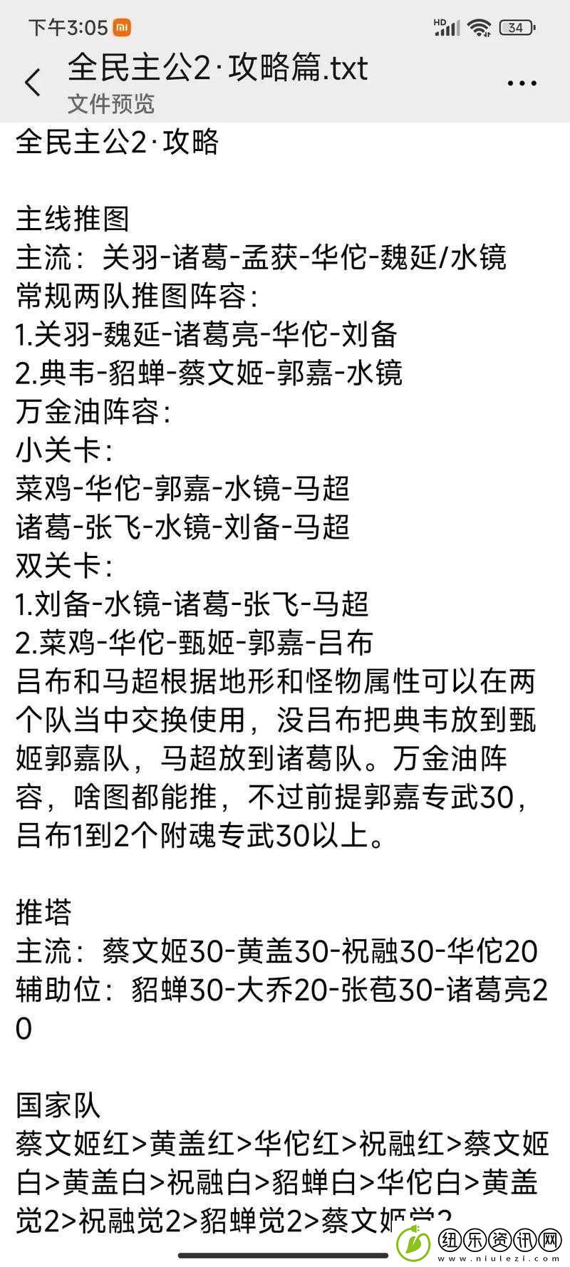 全**公2烽火狼烟第8关详细攻略