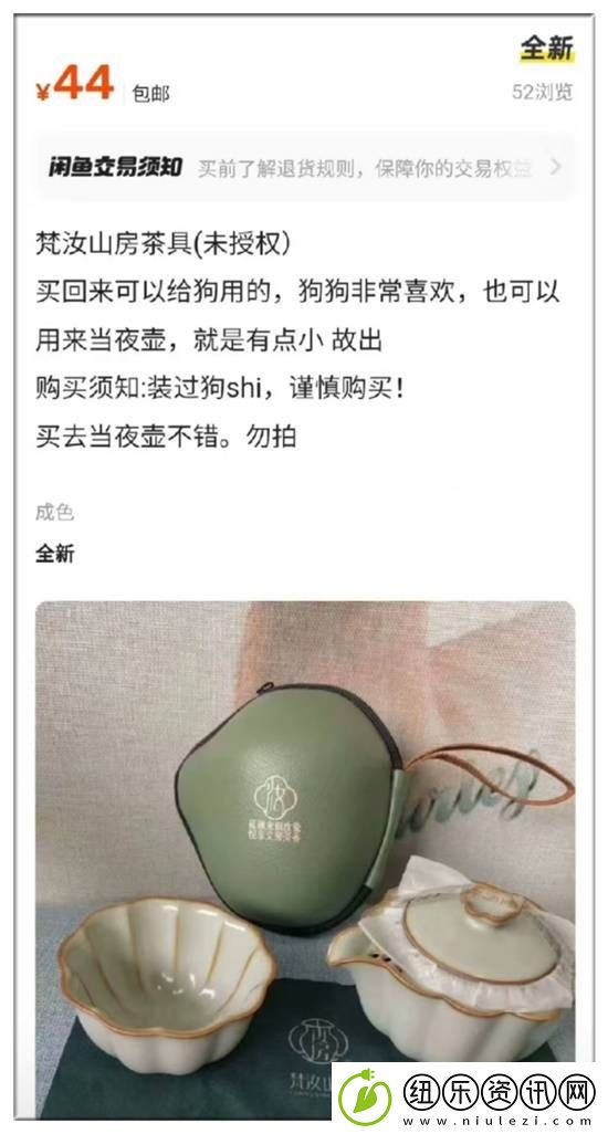 闲鱼卖茶具被品牌方法务警告