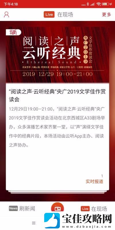 央广网app下载安装
