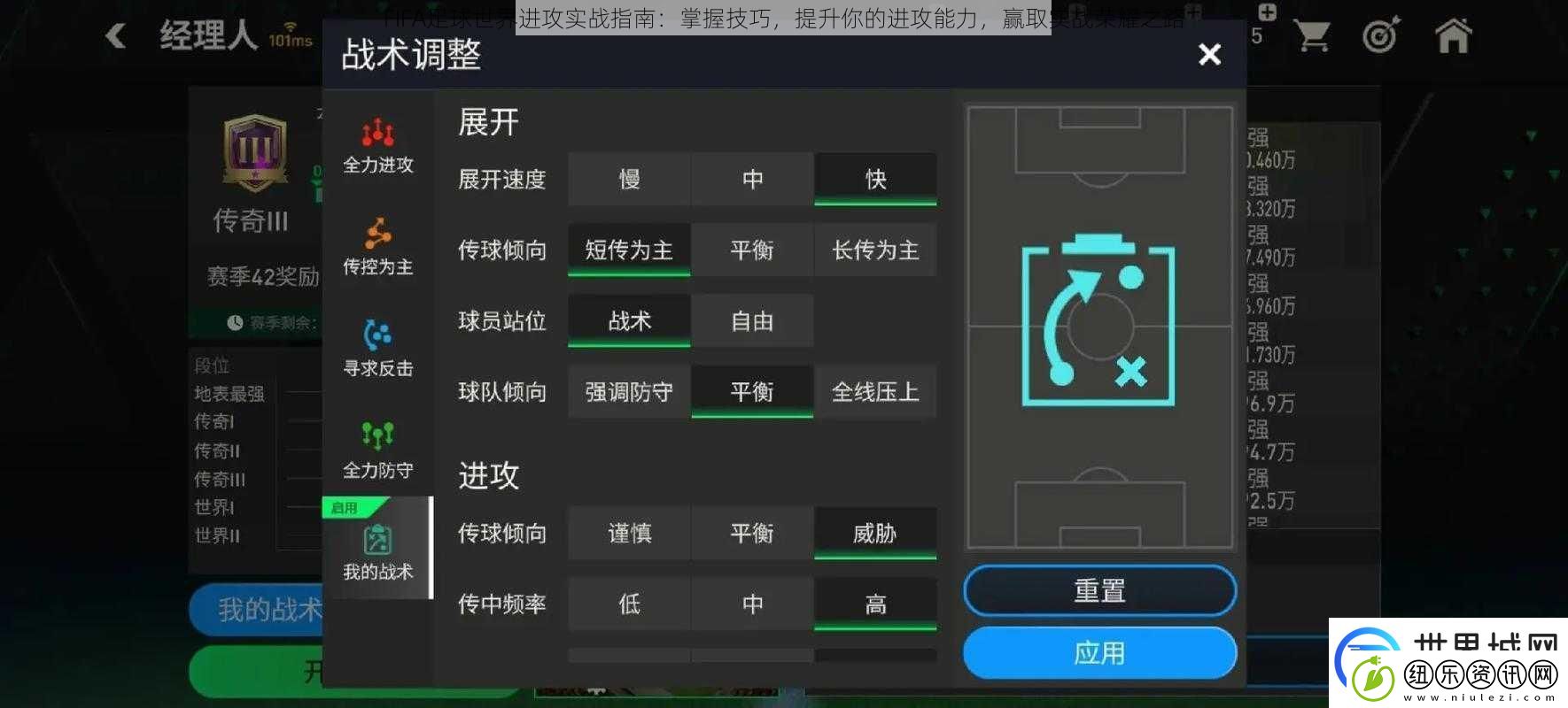 FIFA足球世界进攻实战指南：掌握技巧提升你的进攻能力赢取实战荣耀之路