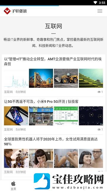 子轩资讯app下载-子轩资讯最新安卓版下载v2.7.9