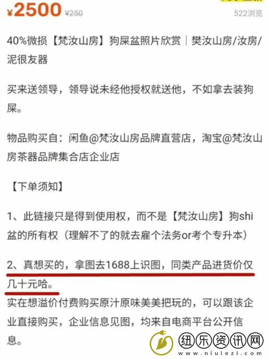 闲鱼卖茶具被品牌方法务警告