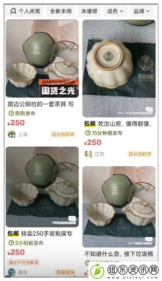 闲鱼卖茶具被品牌方法务警告