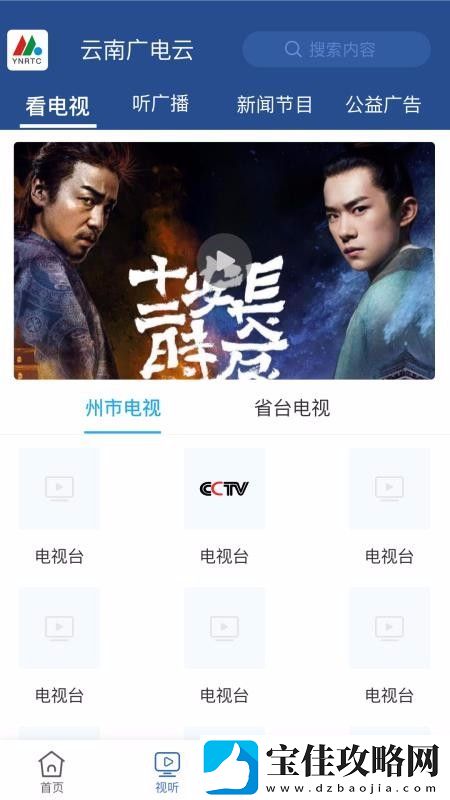 云南广电云app下载安装-云南广电云安卓版下载v1.1