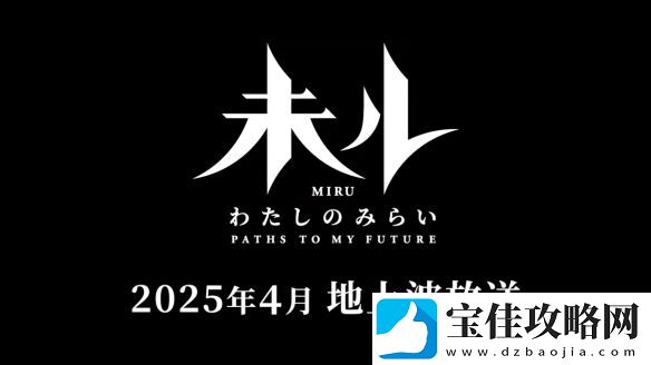 原创动画短篇集MIRU第一弹正式PV公开！4月开播