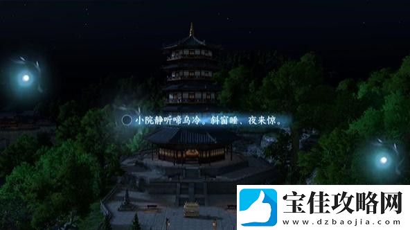 逆水寒手游杭州词话雷峰塔任务完成攻略