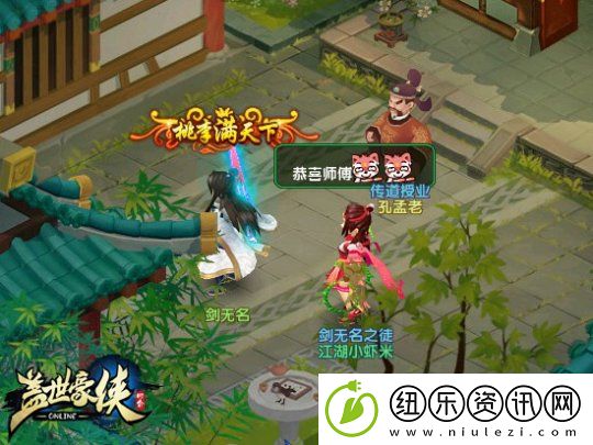 ‌盖世豪侠拜师学艺