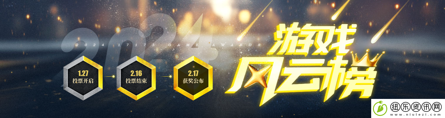 为你喜爱的游戏投上一票！17173游戏风云榜评奖活动正式上线