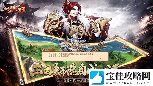 放开那三国3游戏中的卢植值得玩吗