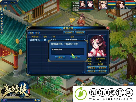 ‌盖世豪侠拜师学艺