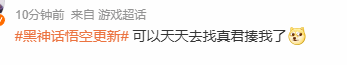 黑神话更新登微博热搜
