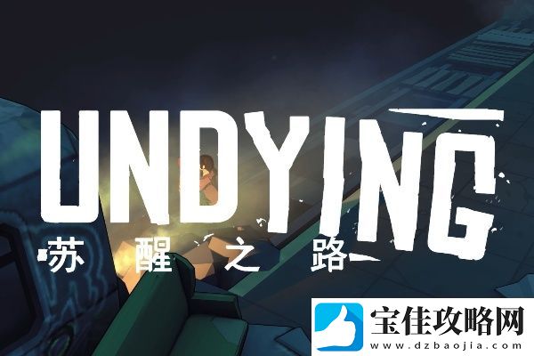 苏醒之路毒藤蔓哪有