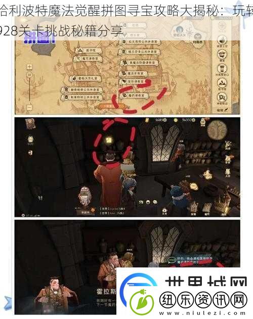 哈利波特魔法觉醒拼图寻宝攻略大揭秘