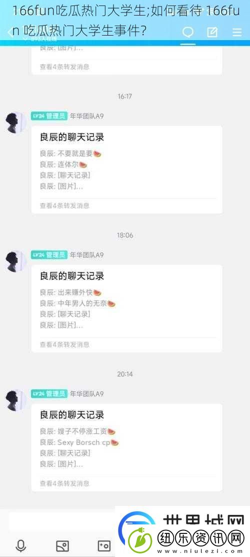 166fun吃瓜热门大学生;如何看待166fun吃瓜热门大学生事件