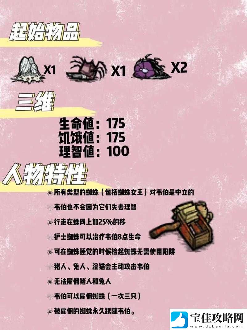 详解饥荒游戏中白蜘蛛的生命血量数值及其相关信息
