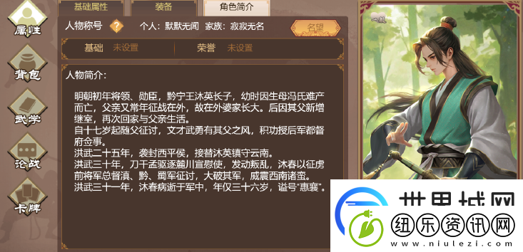 豪杰成长计划沐府惊变攻略一览