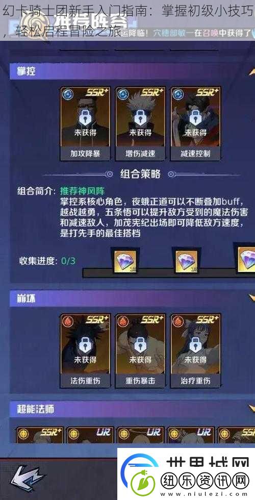 幻卡骑士团新手入门指南