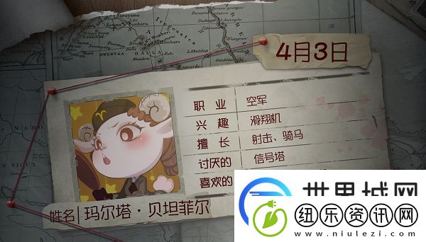 第五人格玛尔塔角色日来临